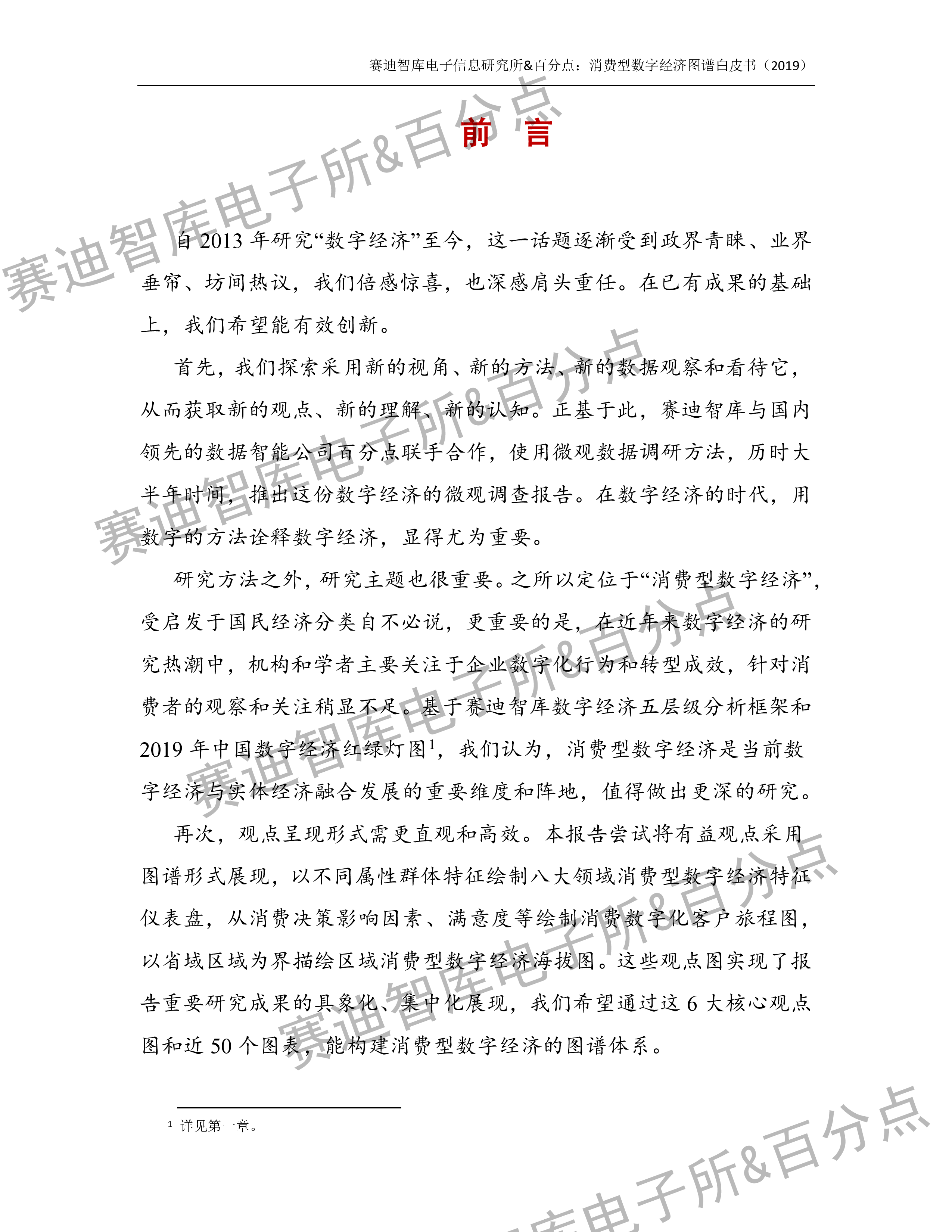 中国电子信息产业发展研究院消费型数字经济图谱白皮书55页